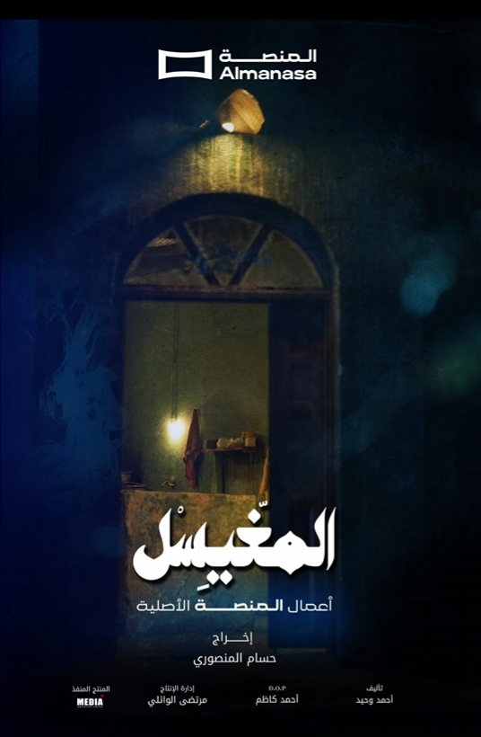 Meghesel TV Show - Soundtrack Production